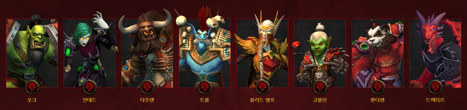 호드-핵심-종족-사진