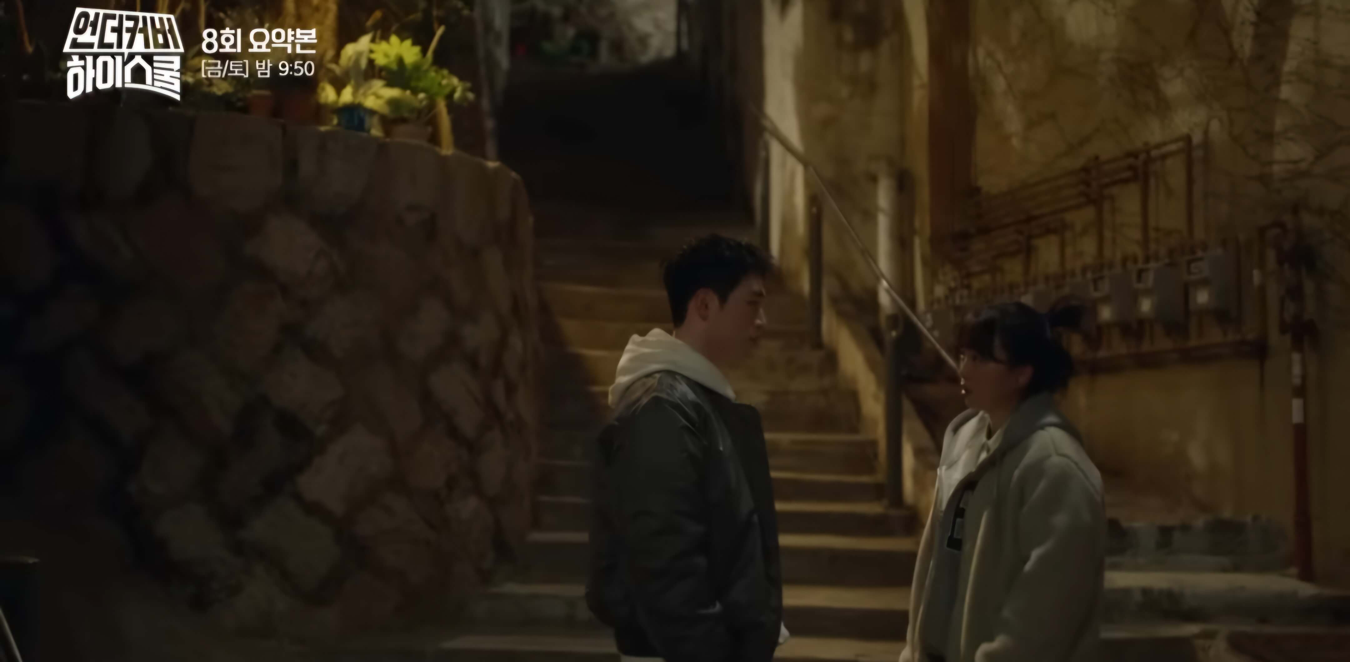 언더커버 하이스쿨 8회 리뷰-지난얘기를하는 두주인공