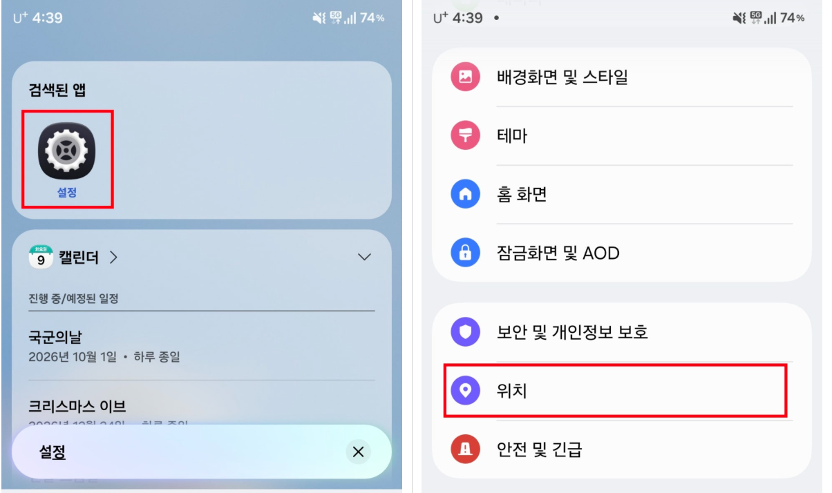 안드로이드 스마트폰에서 위치 정확도 개선하기