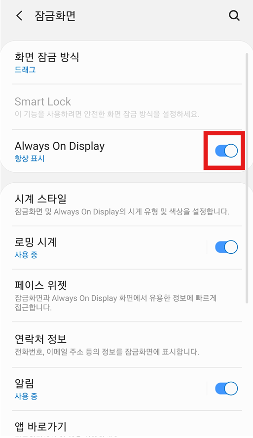 방법 4: Always On Display 켜기