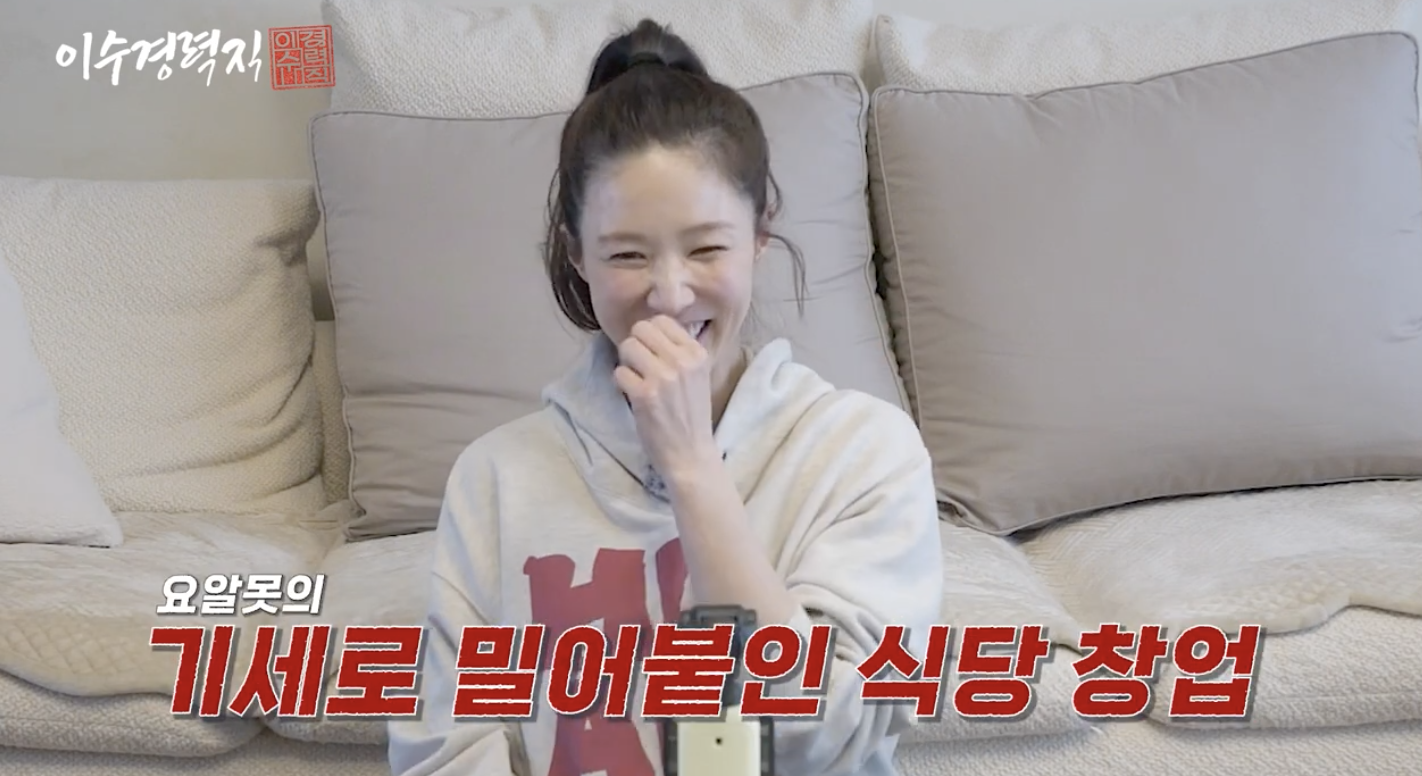 유튜브 '이수경력직'에서 공백기와 사업 실패 털어놓는 이수경