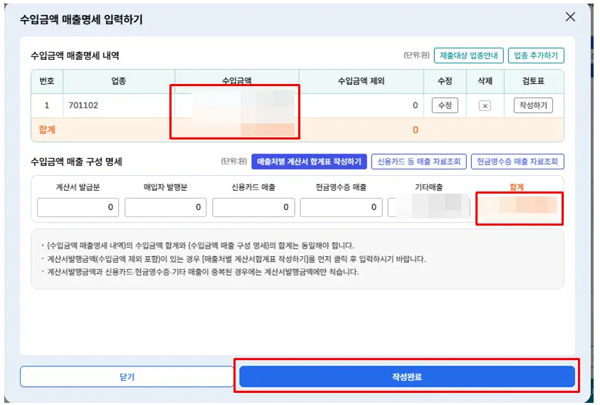 매출명세-확인