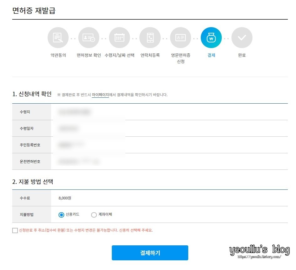 결제-운전면허증-분실신고완료