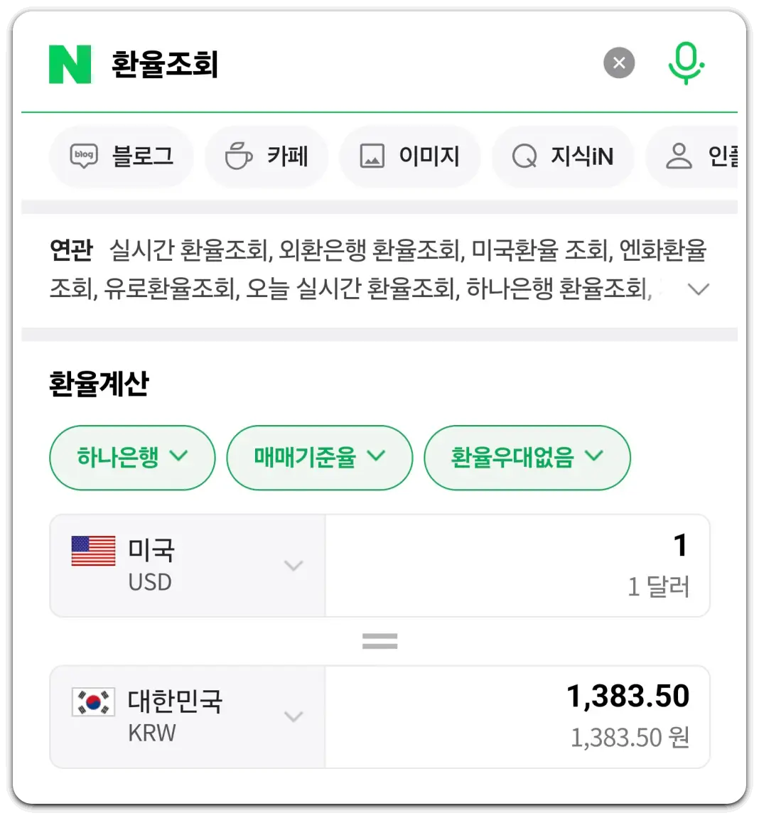 실시간-환율-조회-과거-환율-확인-방법