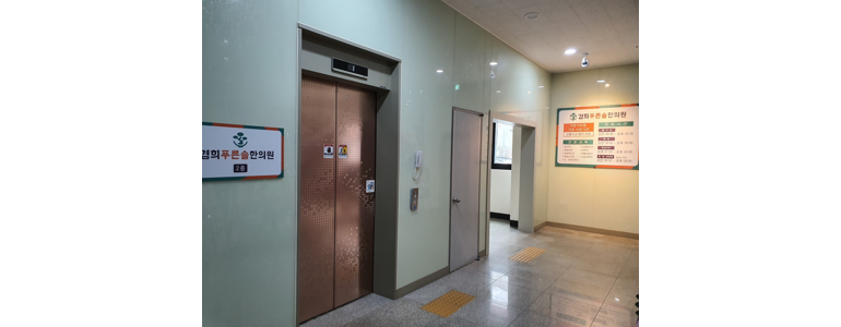 동두천시 한의원