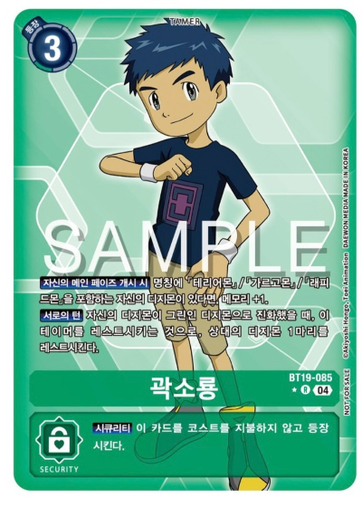 디지몬카드게임 정규 부스터 팩 BT19 크로스 에볼루션 카드 리스트 BT19-085 곽소룡 이너박스 프로모