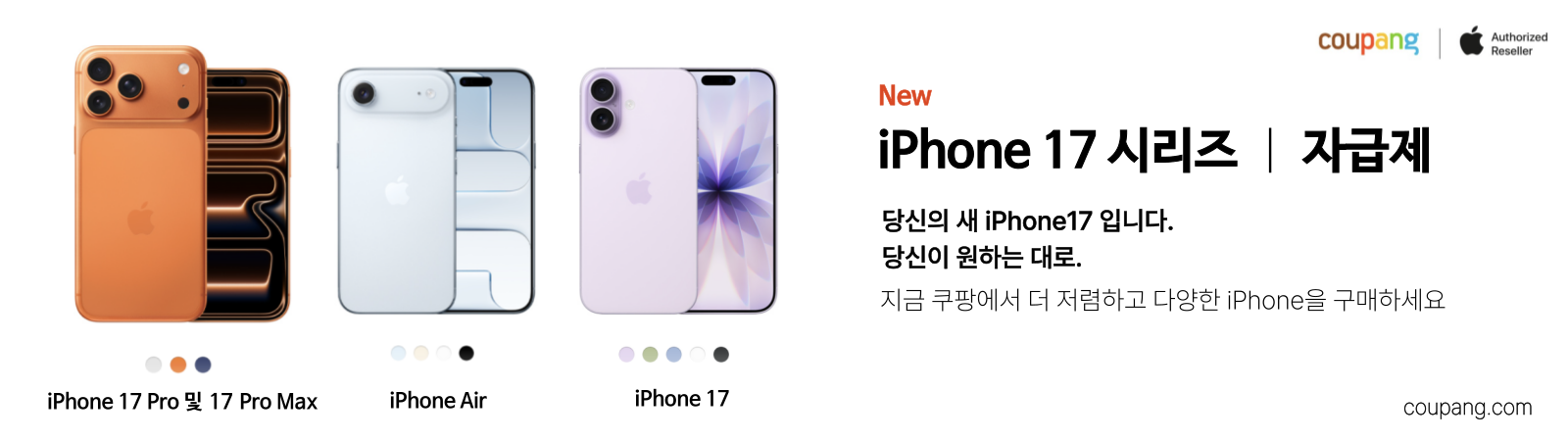 아이폰17시리즈를 구매할 수 있는 쿠팡 링크입니다