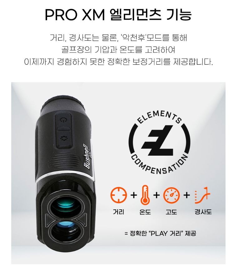 부쉬넬 PRO XM