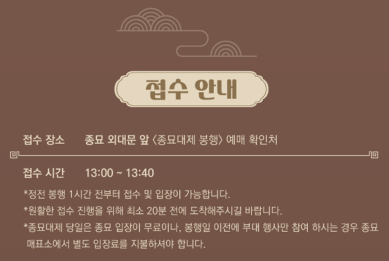 2025 종묘대제