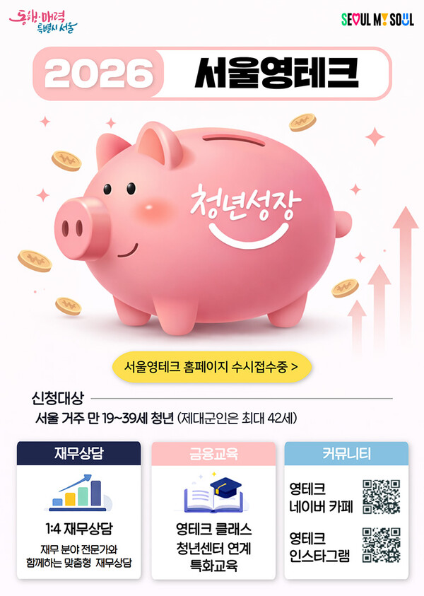 서울시 2026 서울영테크 포스터