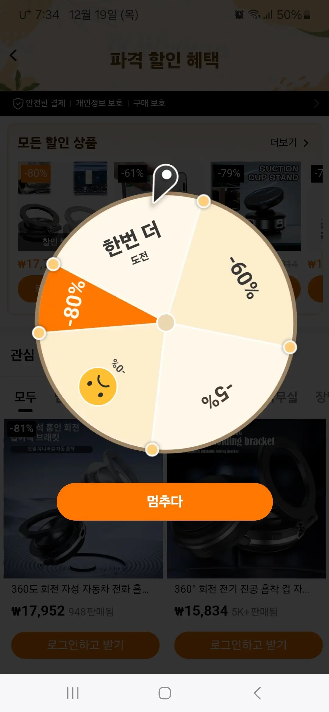 룰렛 한번 더 도전