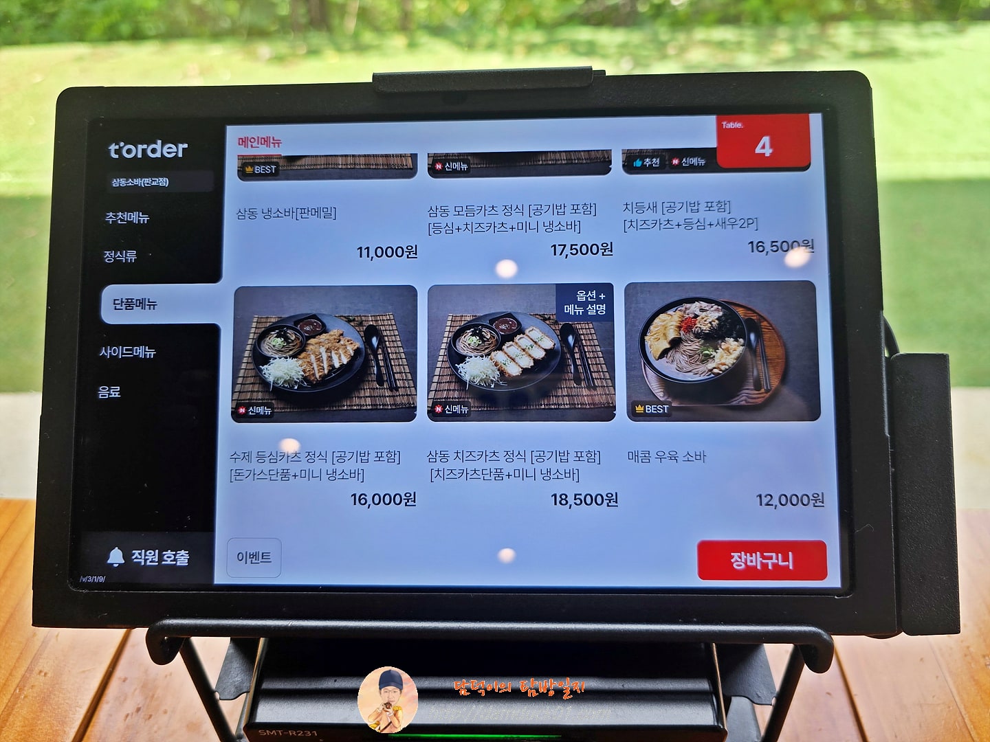 삼동소바 판교점 테이블 오더