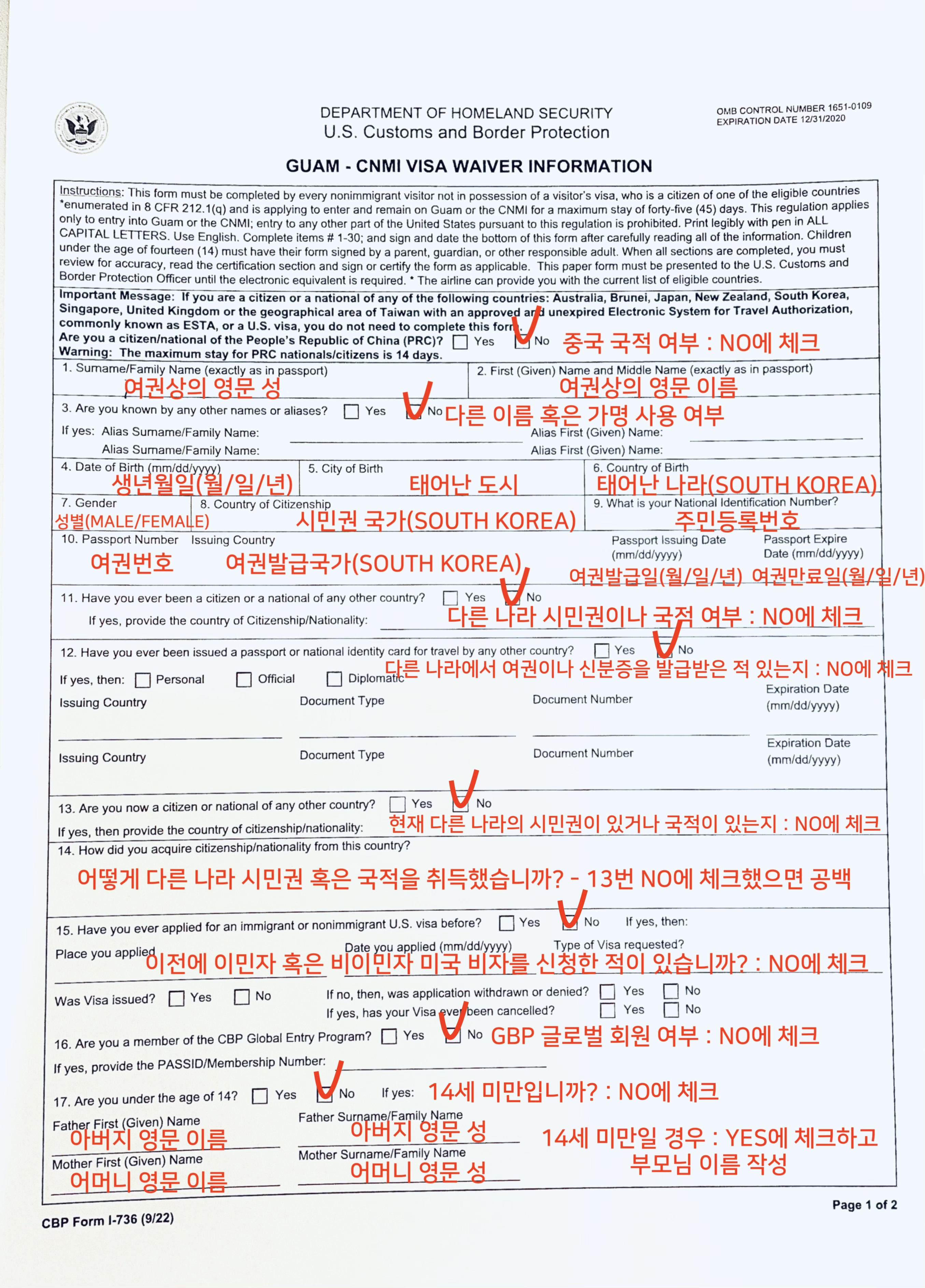 사이판 비자면제신청서 작성법 1