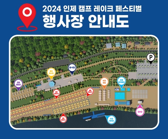 인제 캠핑축제