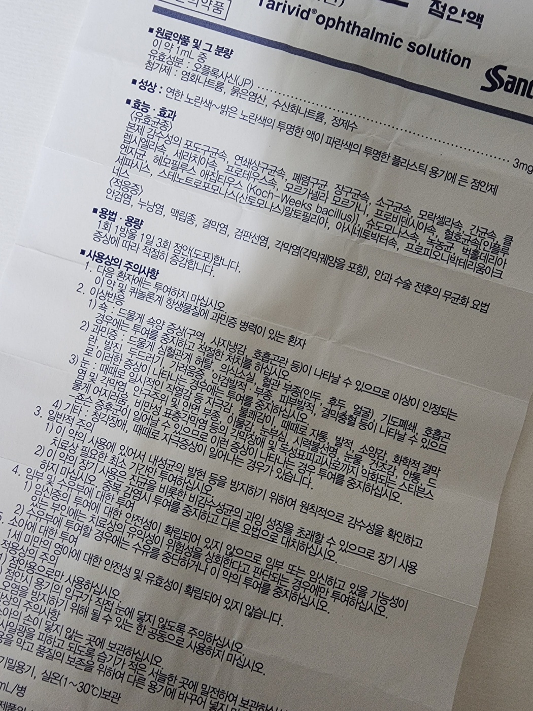 타리비드 점안액 설명서