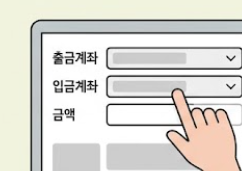 출금 입금 계좌 안내
