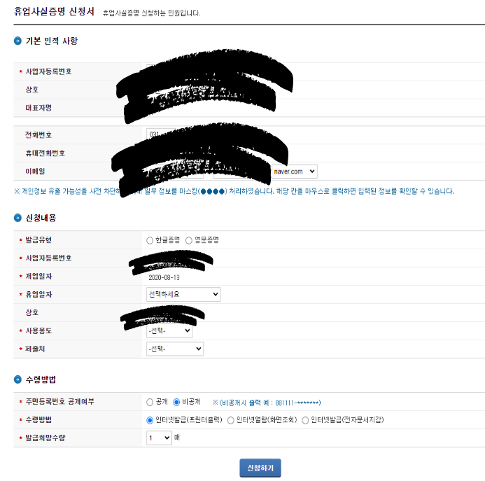휴업사실증명-신청서-화면