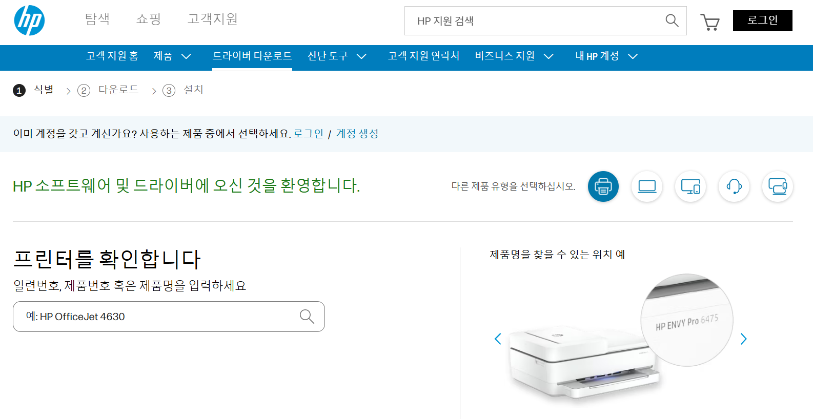 HP 프린터 드라이버 다운