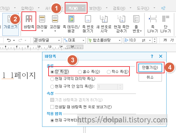 양쪽 바탕쪽 만들기