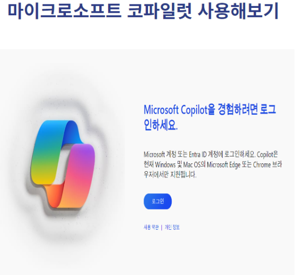 마이크로소프트 코파일럿
