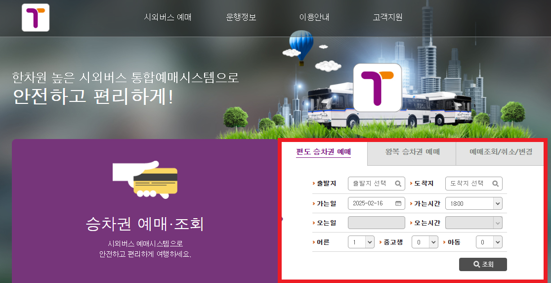공주 시외버스터미널 버스시간표 요금 예매 방법_1