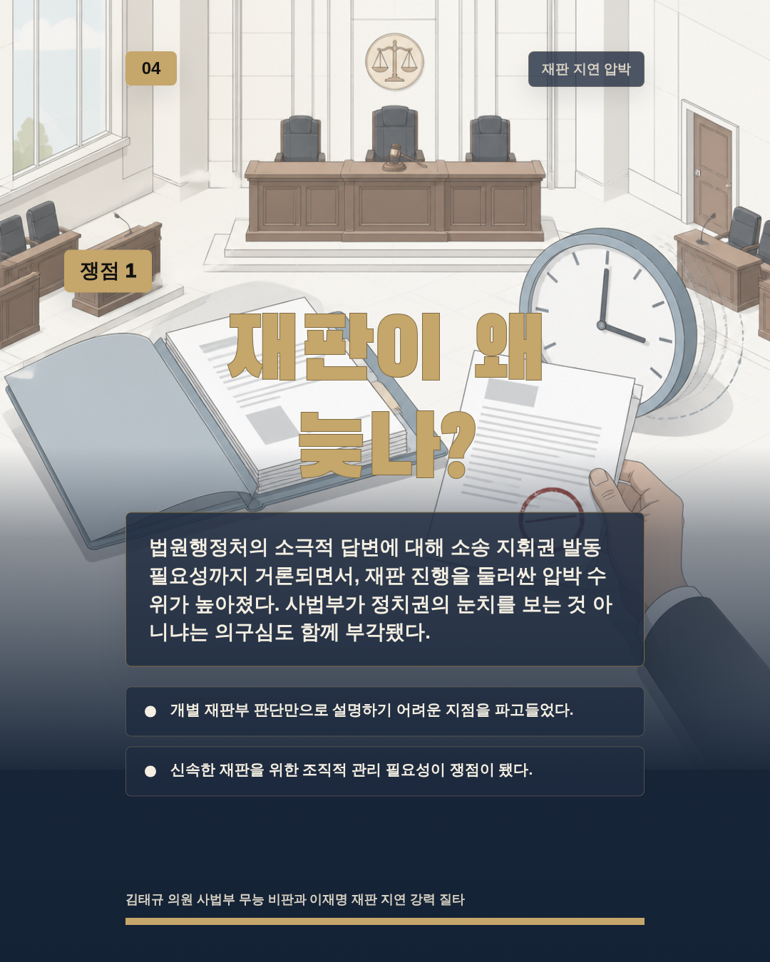 재판이 왜 늦나?