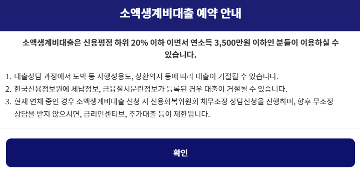 소액 생계비 예약 안내문