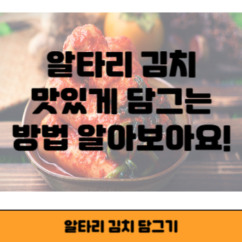 알타리 김치 썸네일