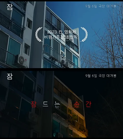 영화-잠-포스터