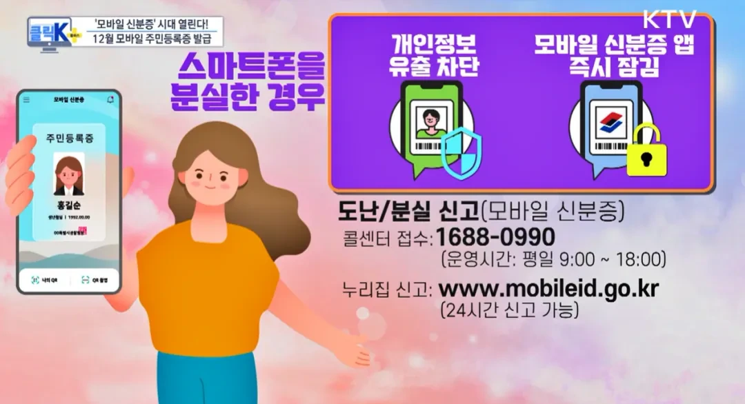 모바일 주민등록증 발급 방법