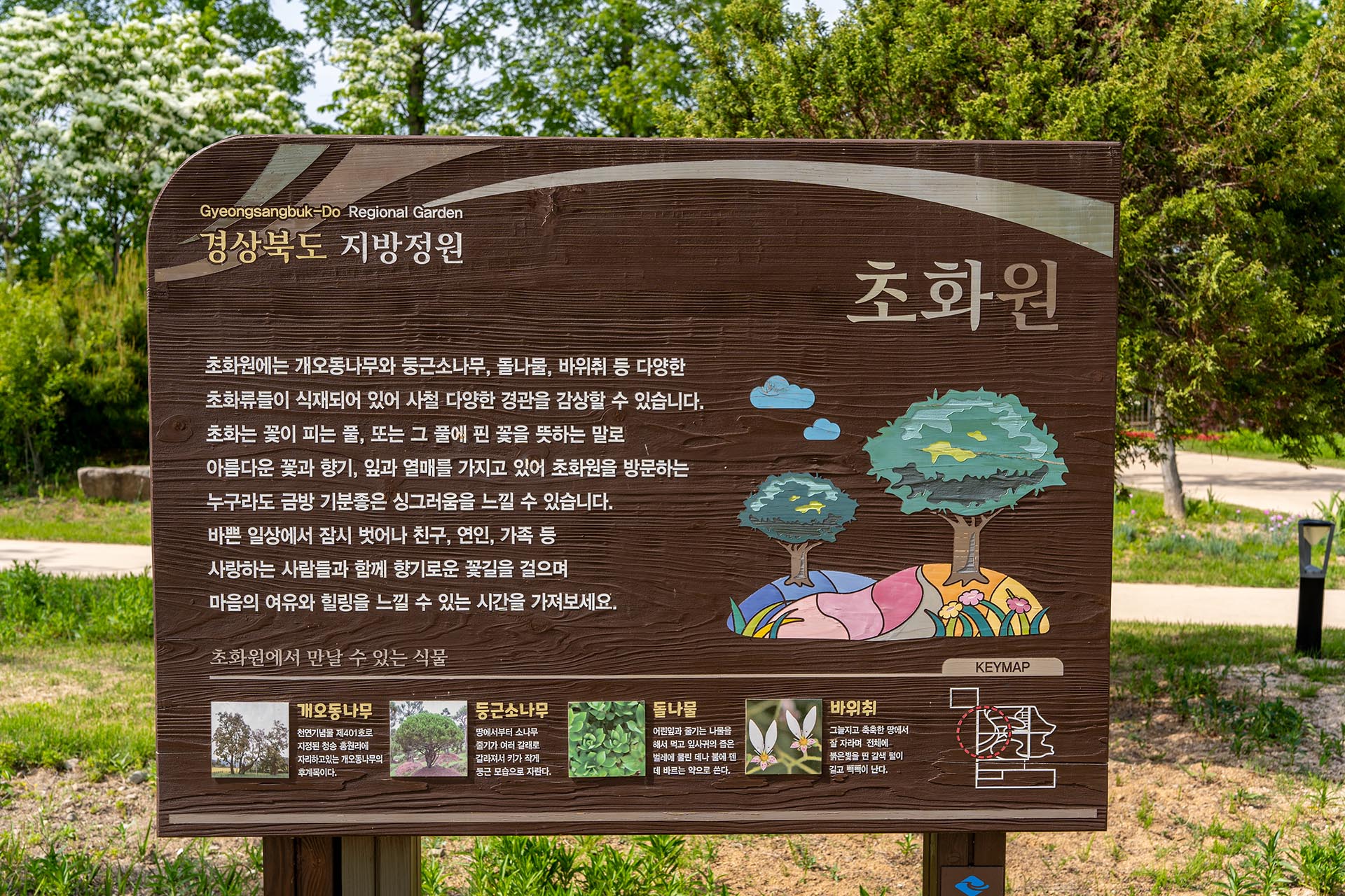 초화원