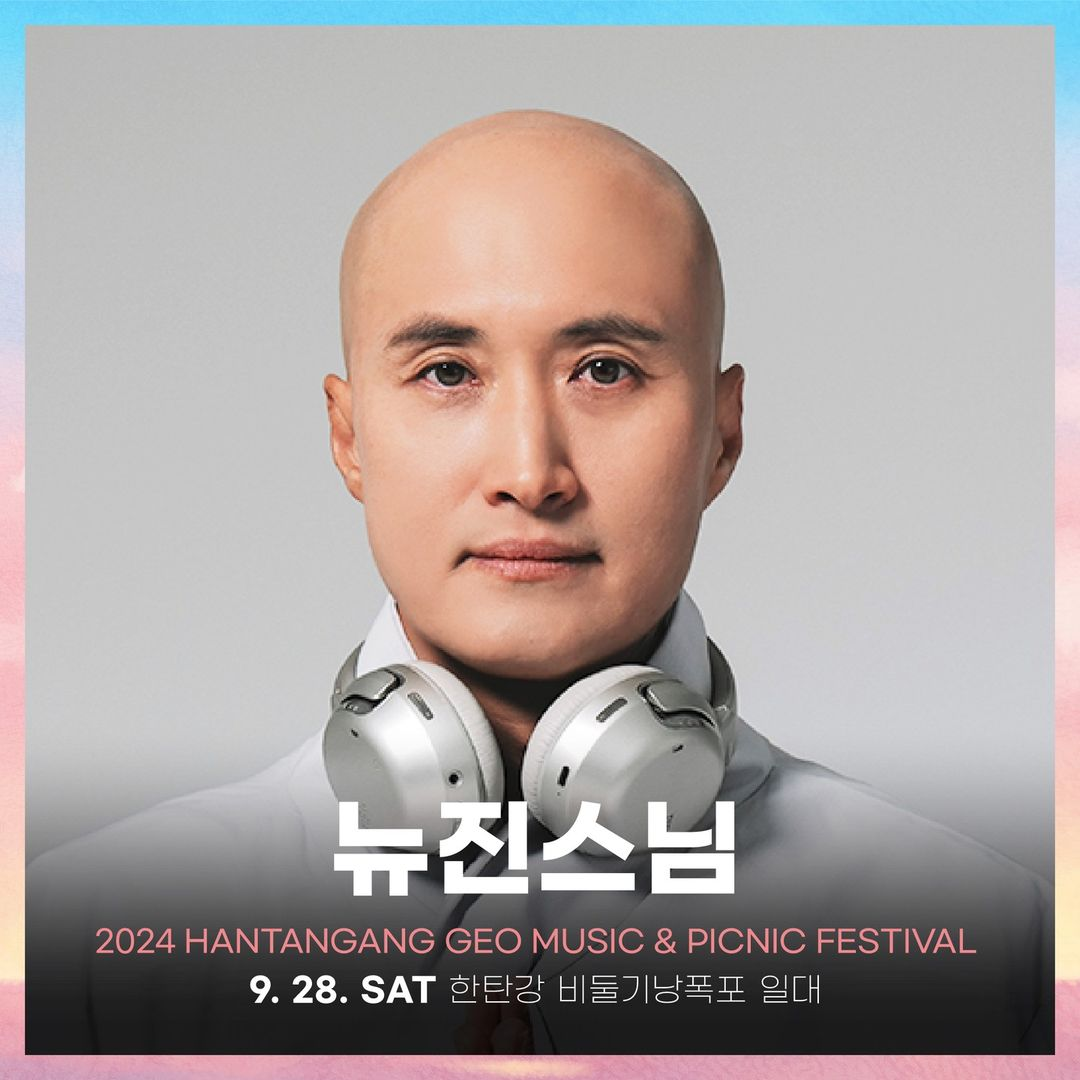 2024 한탄강 지오 뮤직 &amp;피크닉 페스티벌