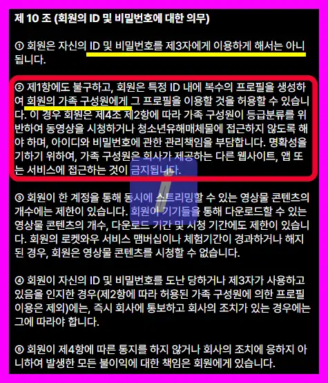 쿠팡 플레이 동시 접속 계정공유와 프로필 추가 삭제