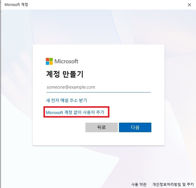 윈도우10 시작 버튼 먹통 오류 해결 방법 -사용자 계정생성