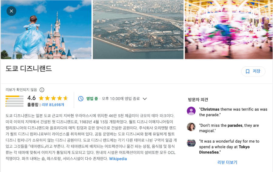 도쿄 디즈니랜드