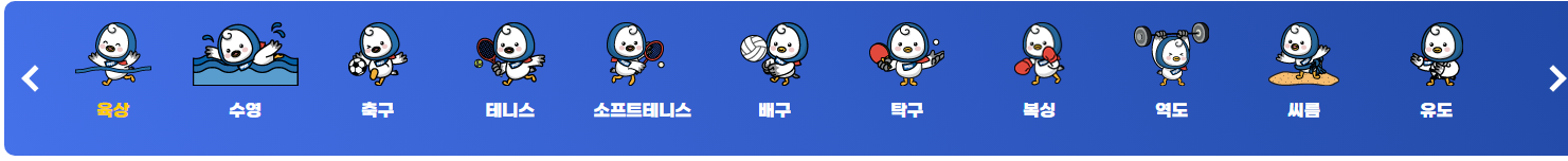 제 14회 경기도 체육대회 2024 파주 일정표