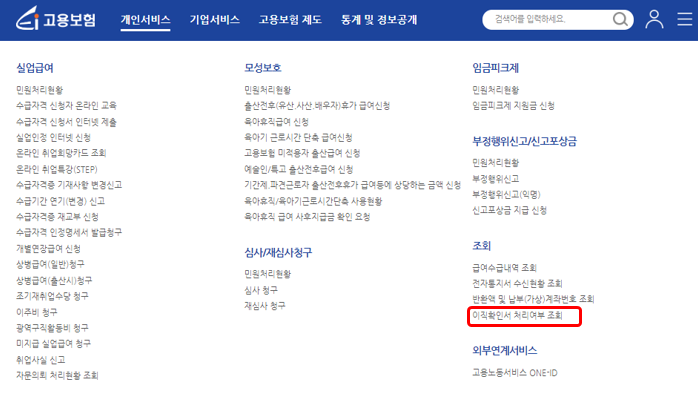 이직확인서 조회 확인 방법