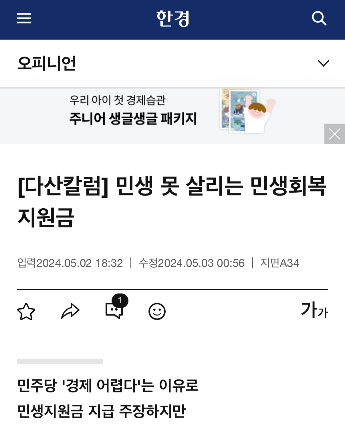 이재명의 민생지원금