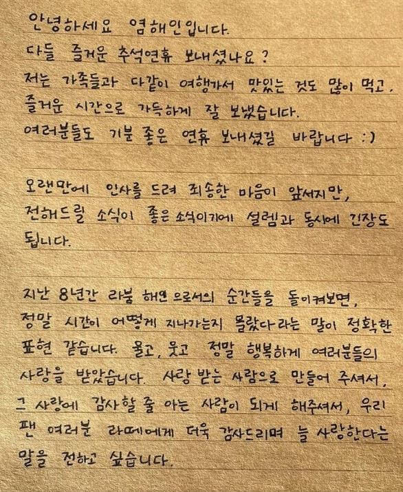 라붐 해인 자필편지