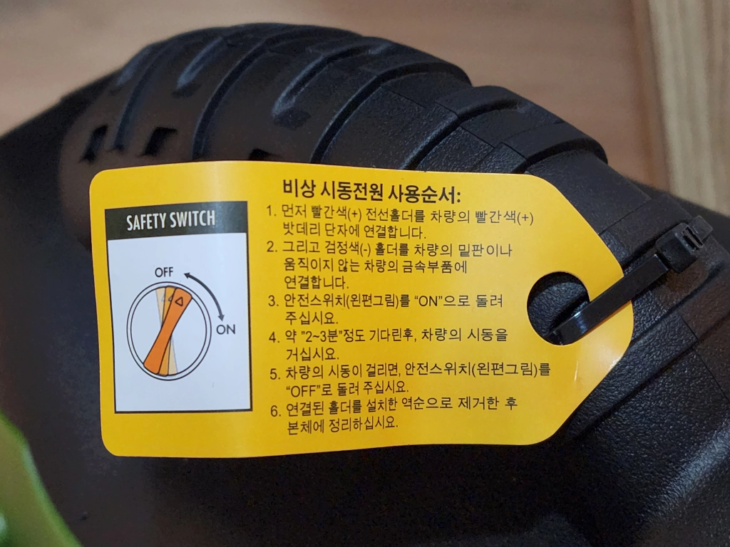 점프 스타터 사용 방법