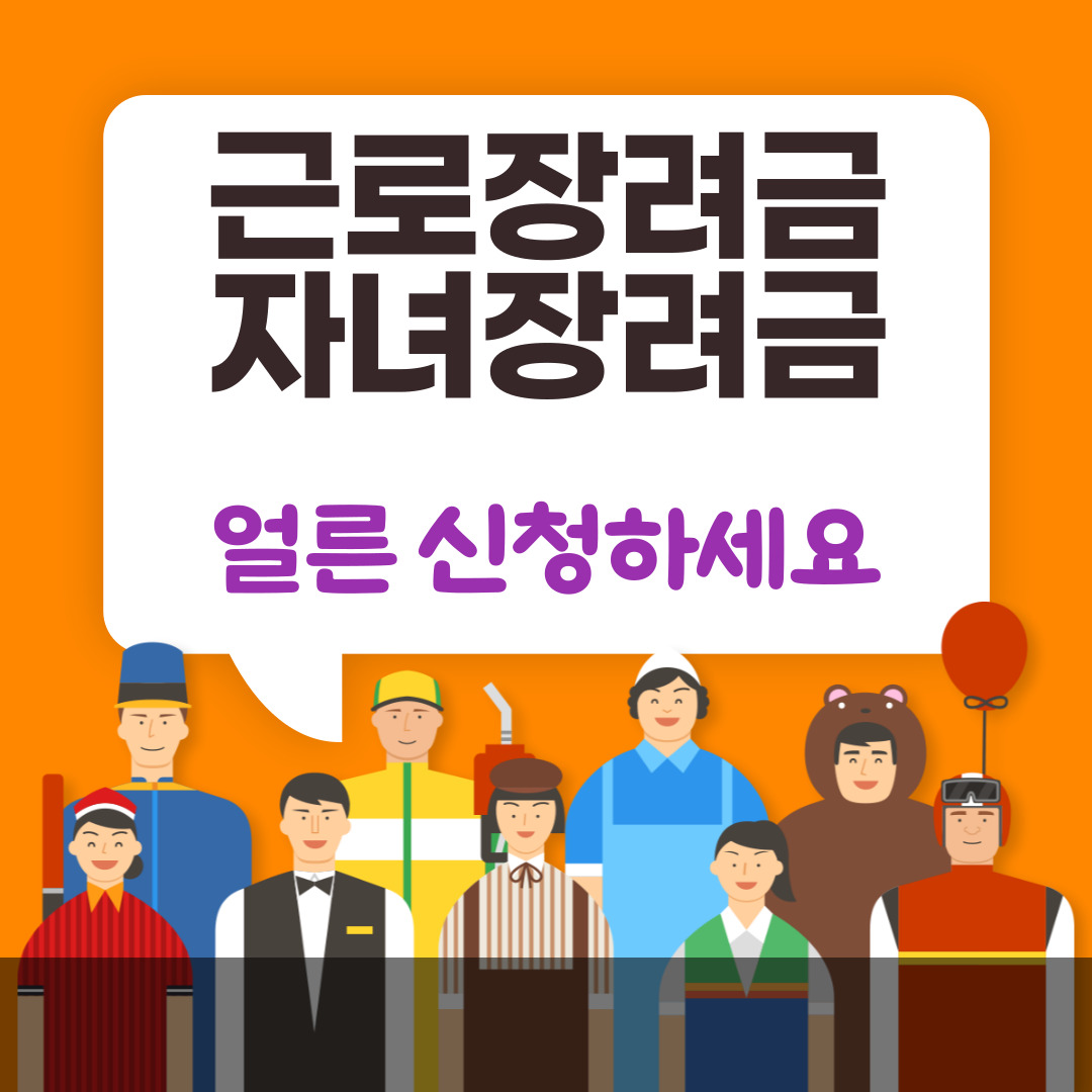 자녀장려금신청