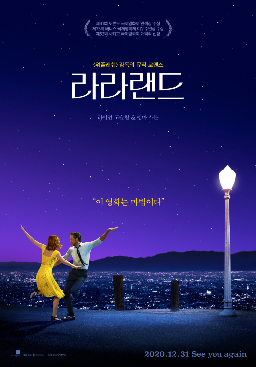 라라랜드 공식 포스터