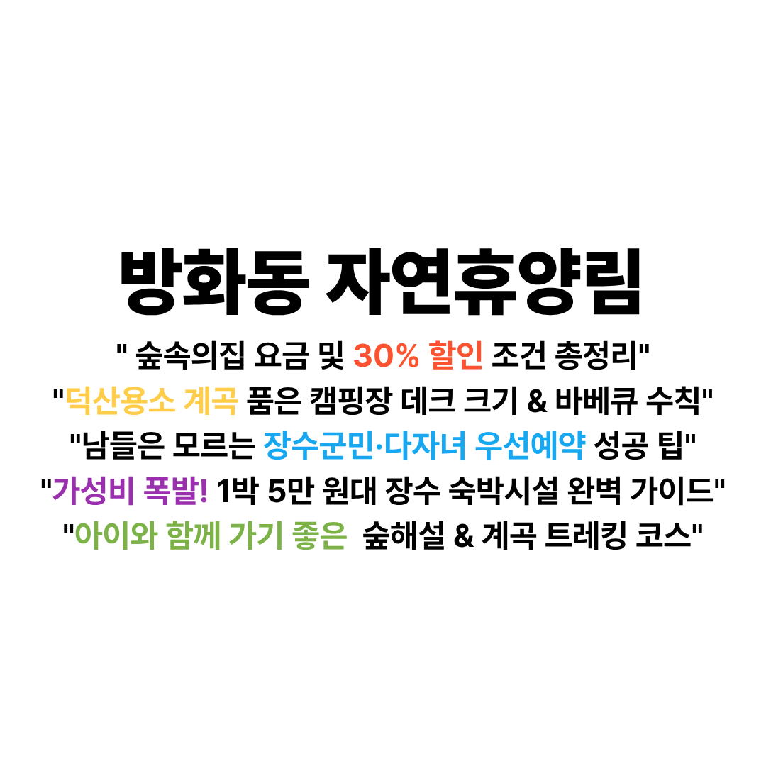 방화동 자연휴양림 예약