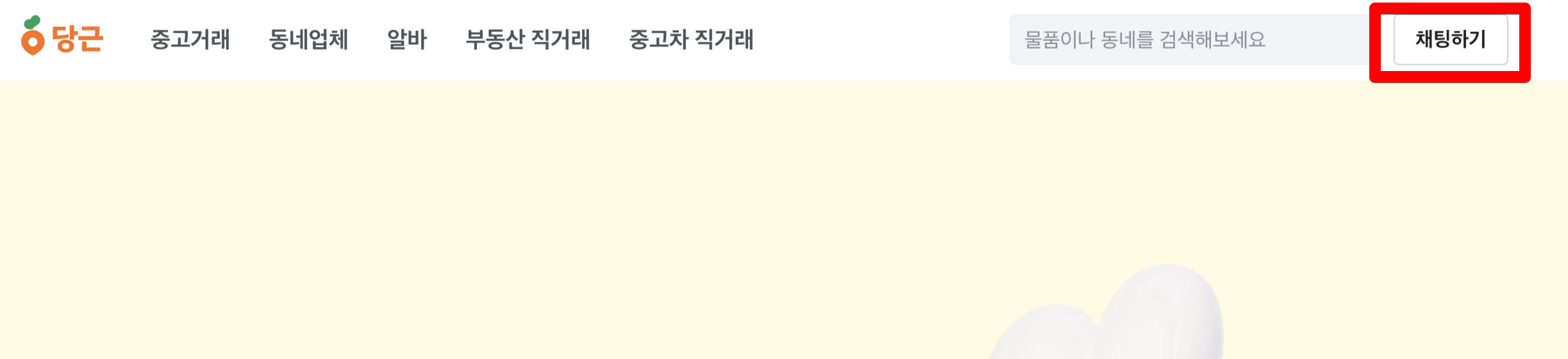 당근마켓 pc버전