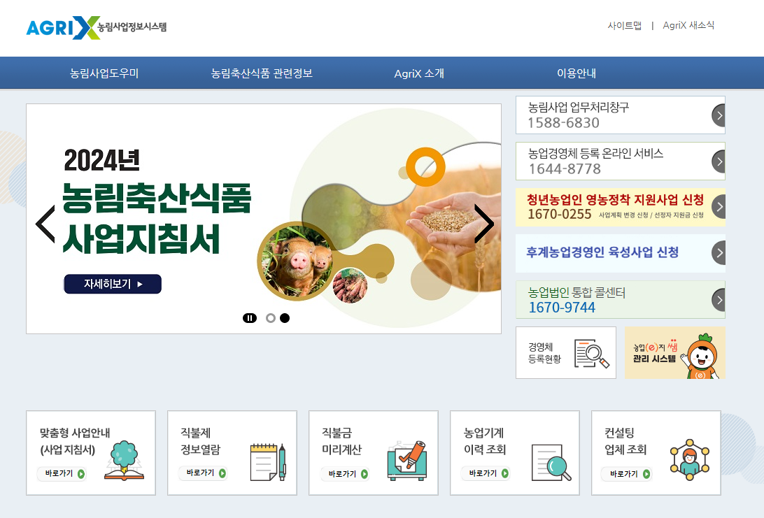 농촌 정착 청년지원 사업