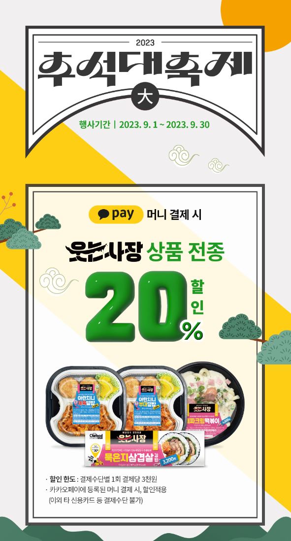 웃는사장상품전종20%할인