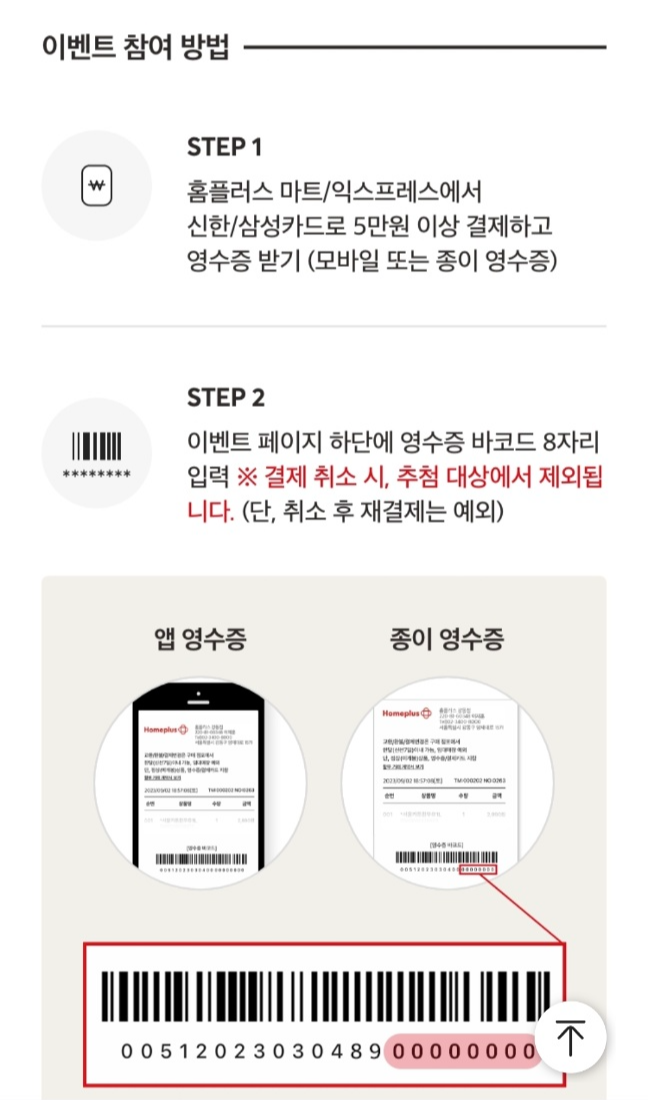 홈플러스 이벤트 참여방법