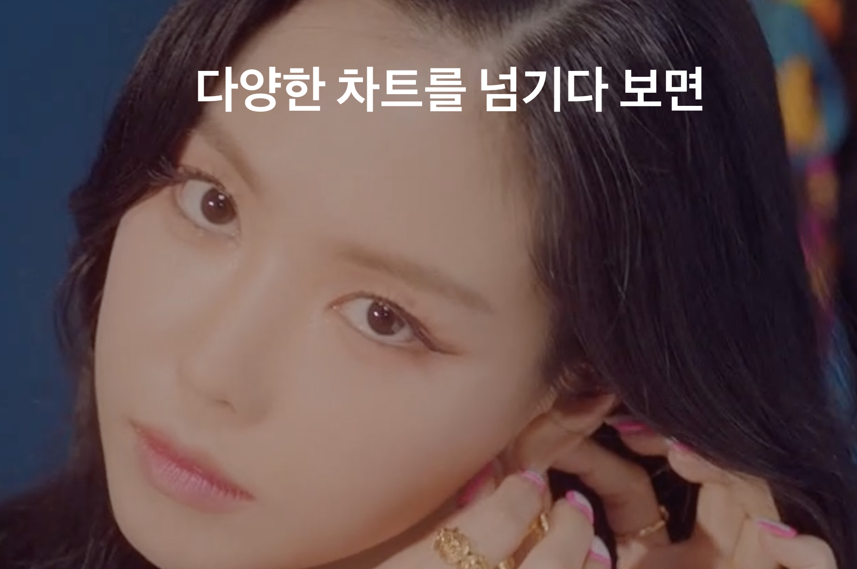 멜론 트렌드 파악까지도 가능하죠. 다양한 차트를 둘러보면 그런 감이 자연스럽게 생깁니다.