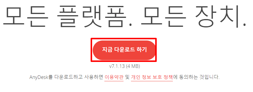 애니데스크(AnyDesk) 설치 및 다운로드