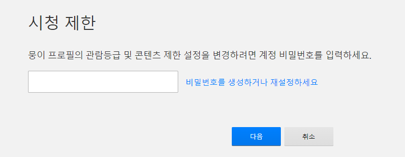 넷플릭스 성인인증